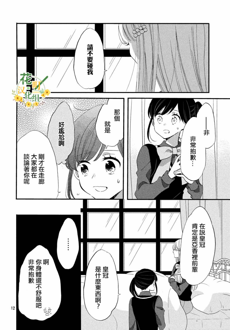 《王子是不会放弃我的》漫画最新章节第36话免费下拉式在线观看章节第【12】张图片