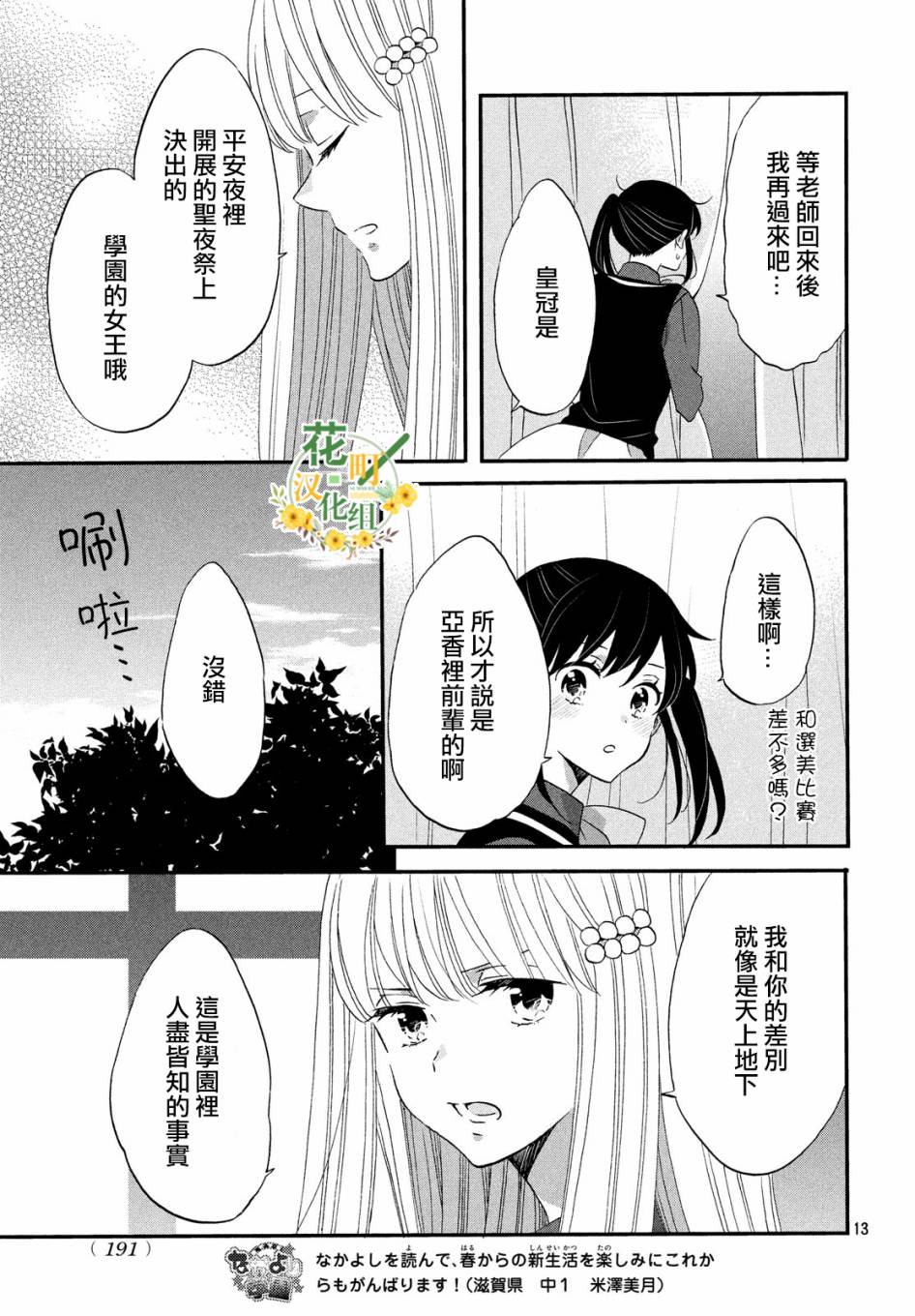 《王子是不会放弃我的》漫画最新章节第36话免费下拉式在线观看章节第【13】张图片