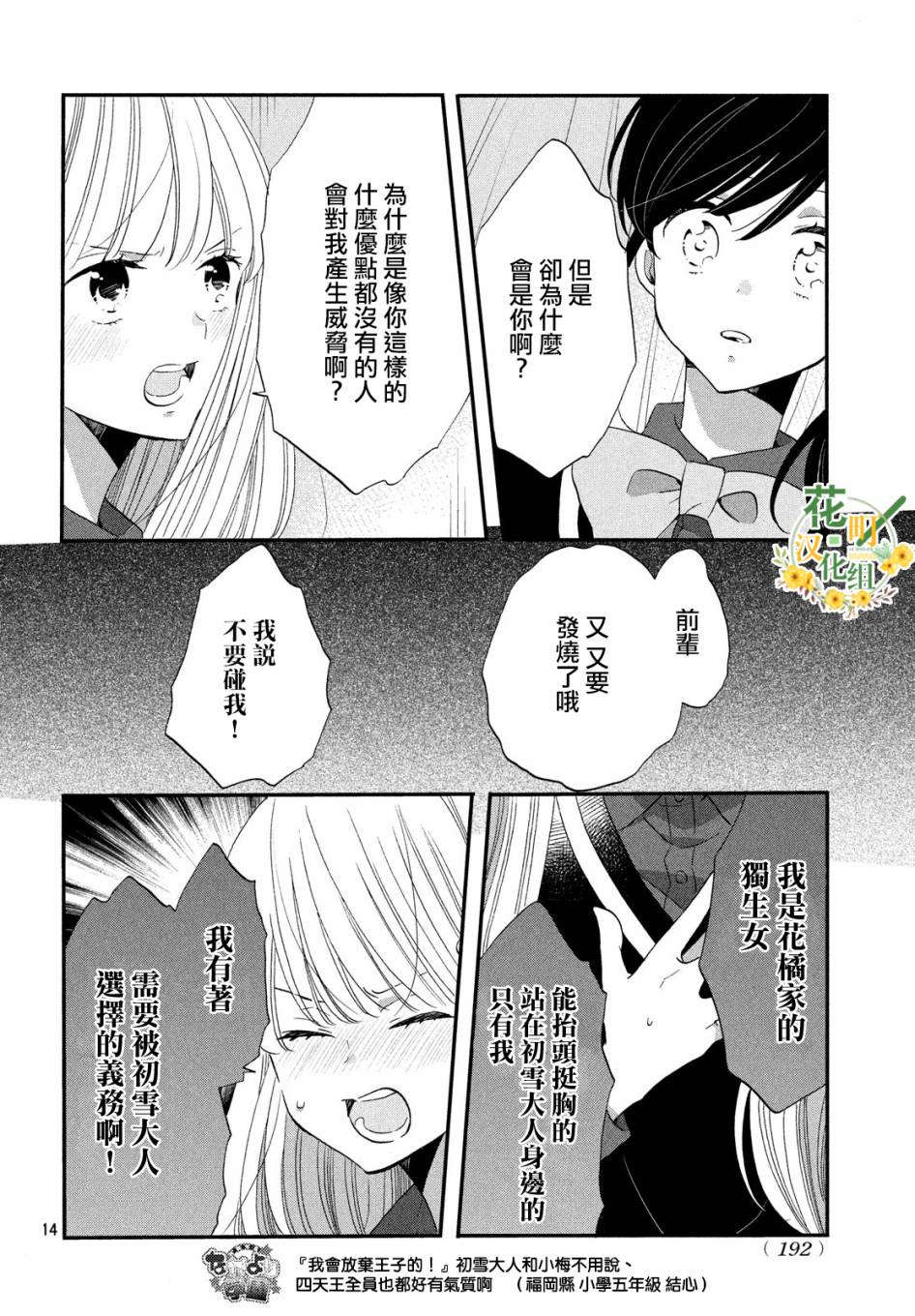 《王子是不会放弃我的》漫画最新章节第36话免费下拉式在线观看章节第【14】张图片