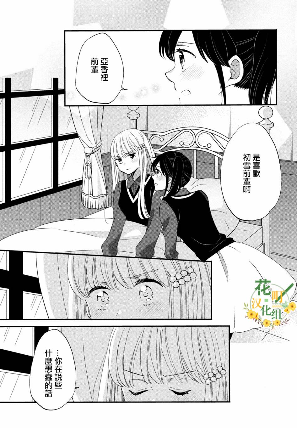 《王子是不会放弃我的》漫画最新章节第36话免费下拉式在线观看章节第【15】张图片