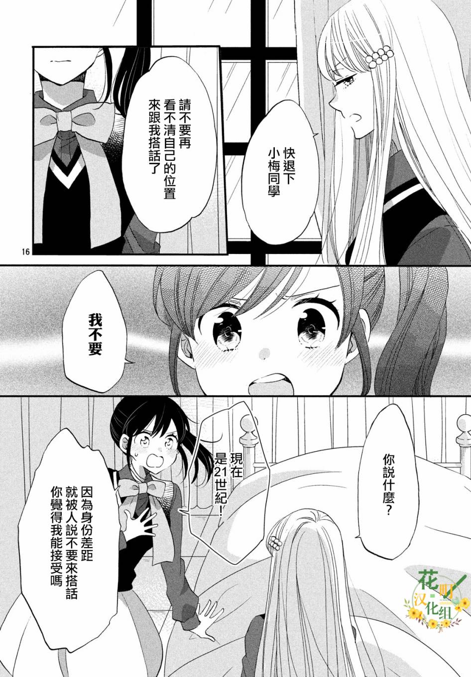 《王子是不会放弃我的》漫画最新章节第36话免费下拉式在线观看章节第【16】张图片