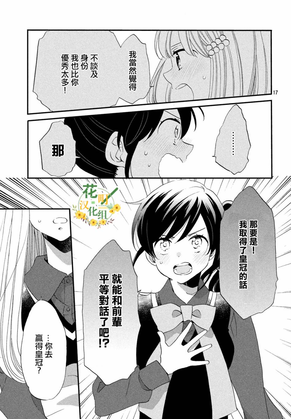 《王子是不会放弃我的》漫画最新章节第36话免费下拉式在线观看章节第【17】张图片