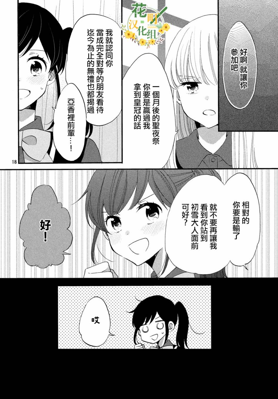 《王子是不会放弃我的》漫画最新章节第36话免费下拉式在线观看章节第【18】张图片