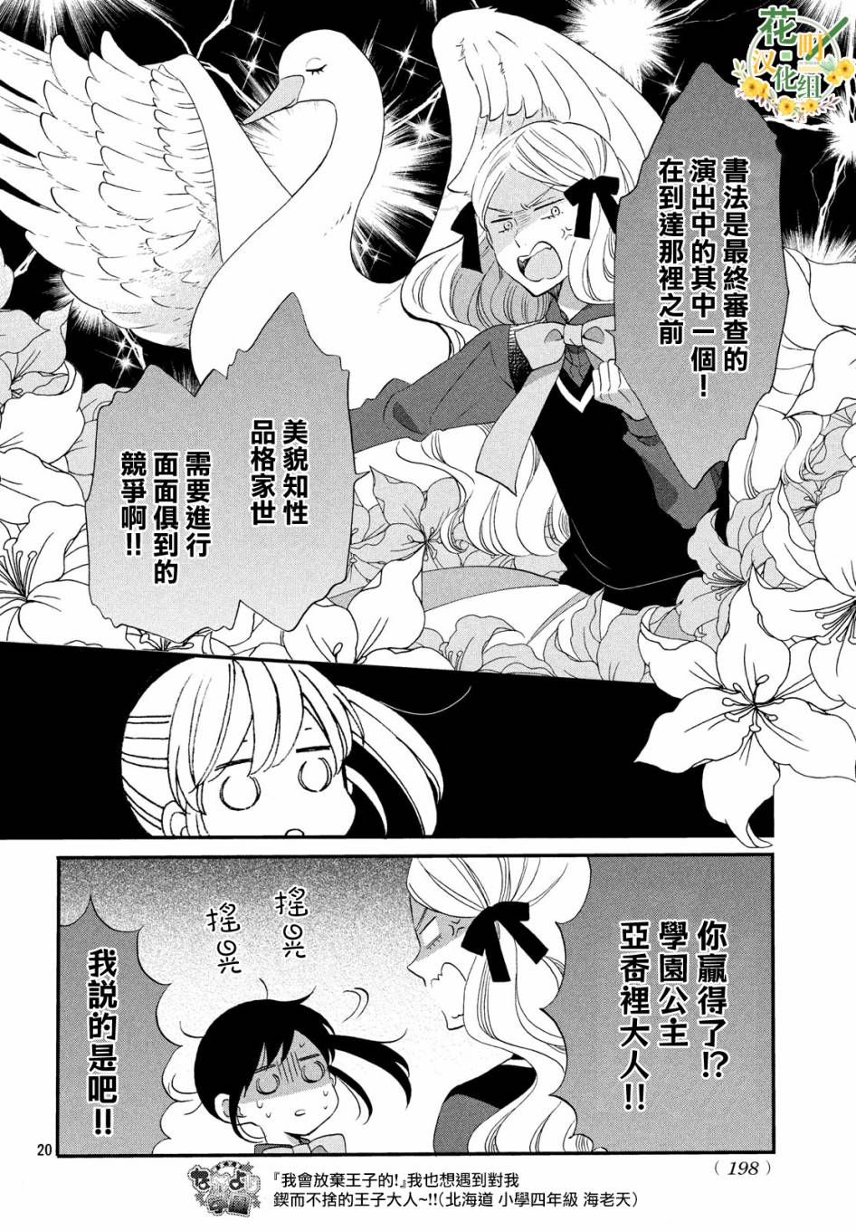 《王子是不会放弃我的》漫画最新章节第36话免费下拉式在线观看章节第【20】张图片