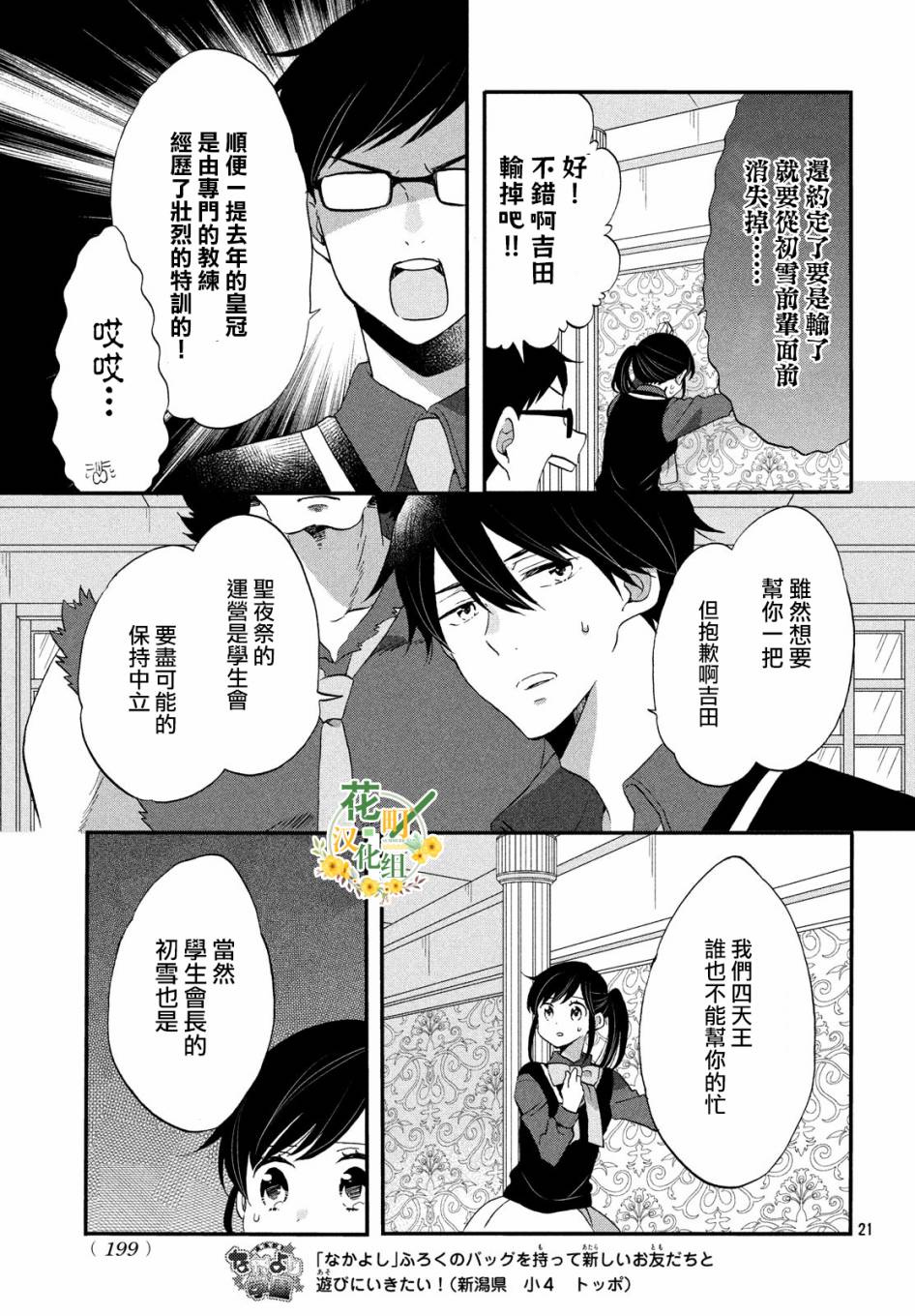 《王子是不会放弃我的》漫画最新章节第36话免费下拉式在线观看章节第【21】张图片