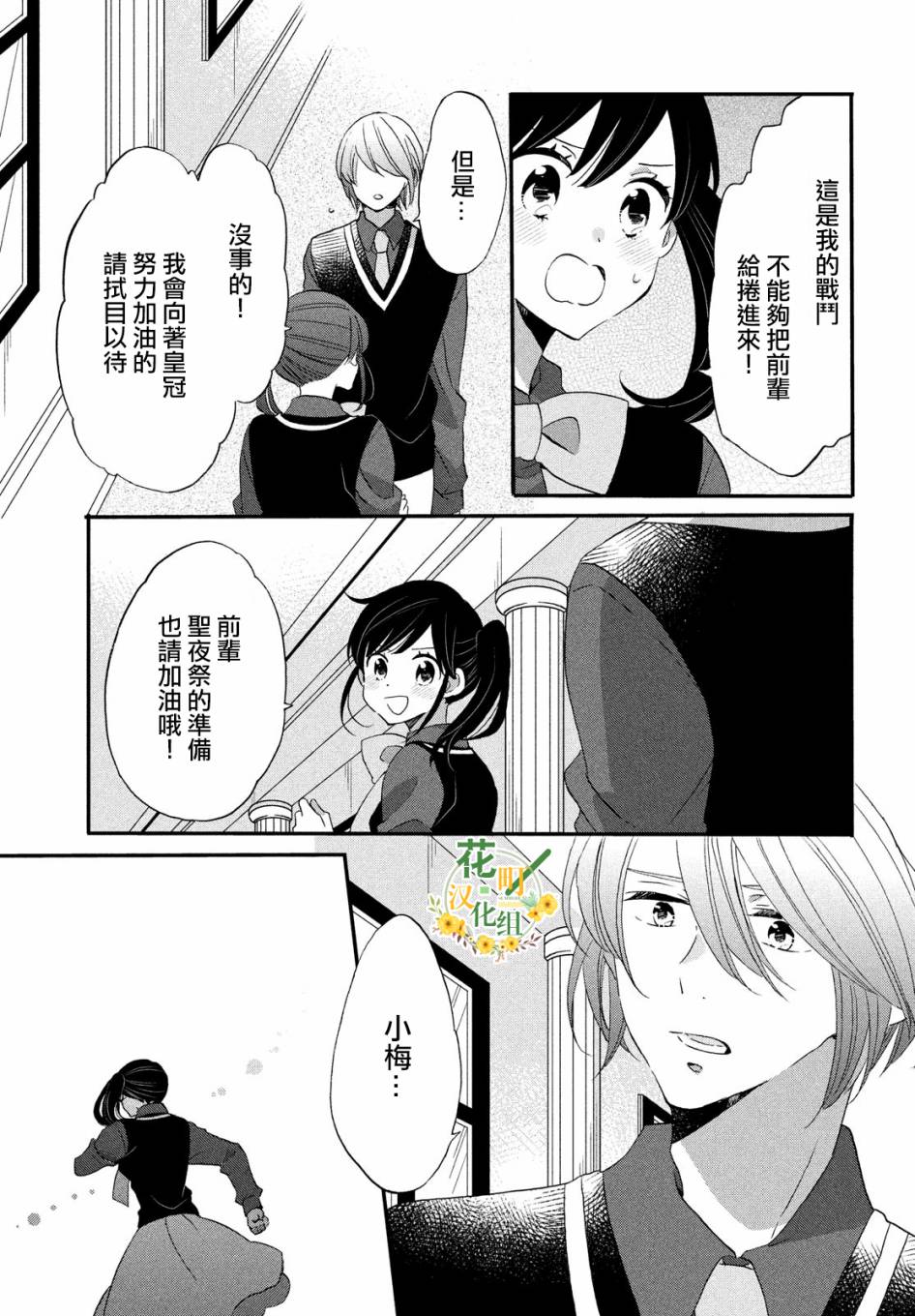 《王子是不会放弃我的》漫画最新章节第36话免费下拉式在线观看章节第【23】张图片