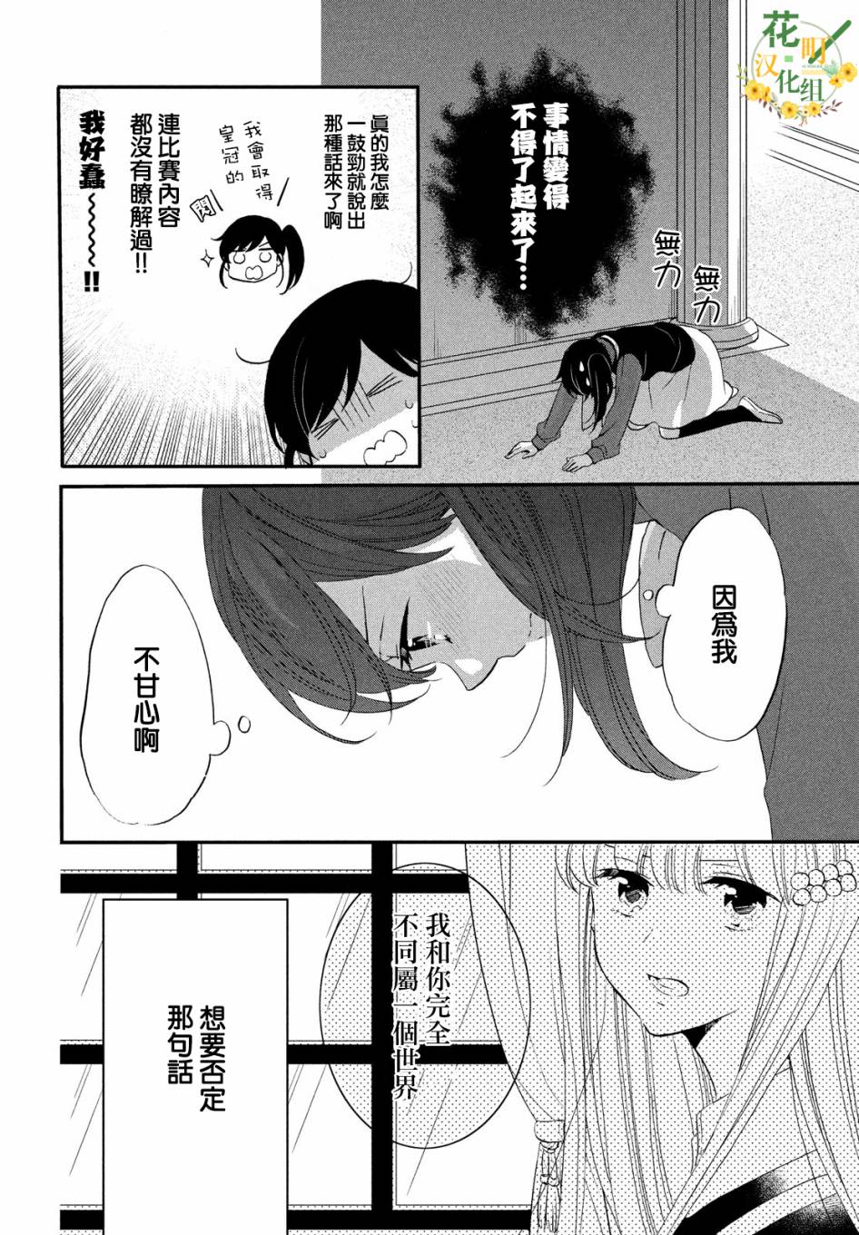 《王子是不会放弃我的》漫画最新章节第36话免费下拉式在线观看章节第【24】张图片