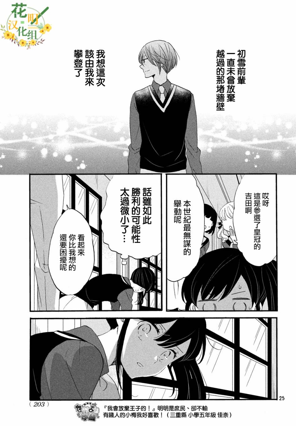 《王子是不会放弃我的》漫画最新章节第36话免费下拉式在线观看章节第【25】张图片