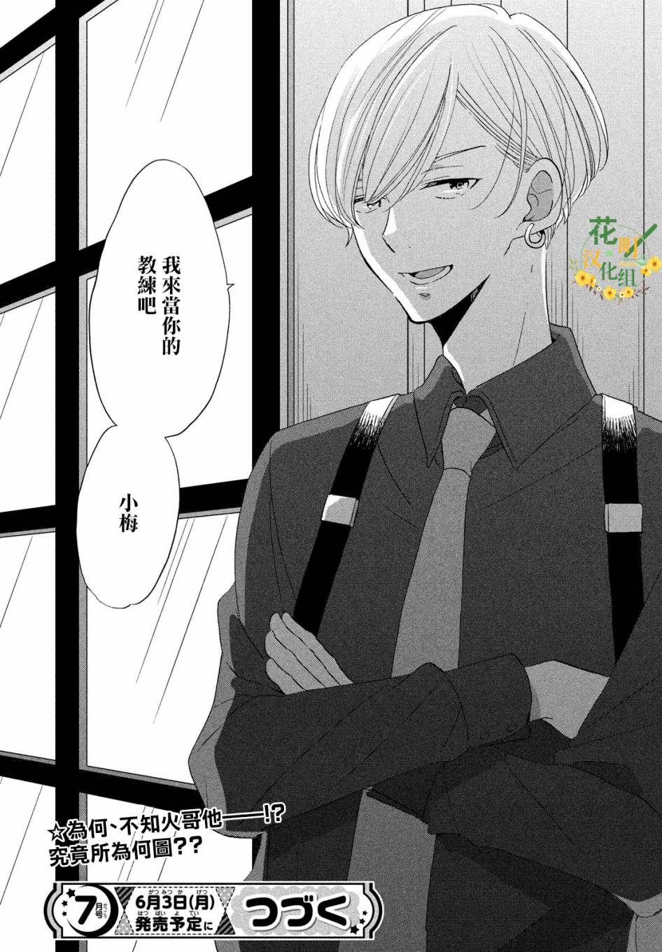 《王子是不会放弃我的》漫画最新章节第36话免费下拉式在线观看章节第【26】张图片