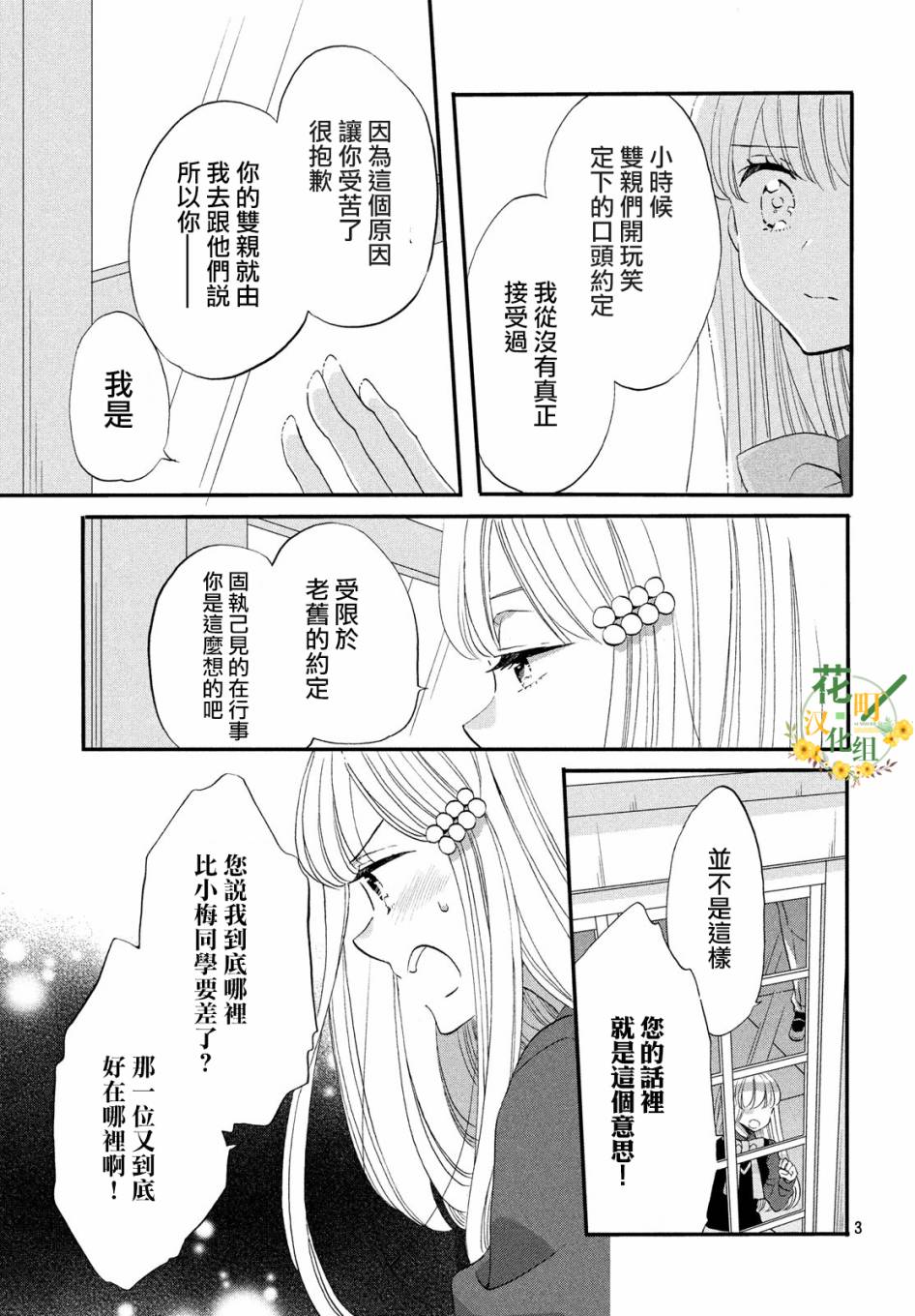 《王子是不会放弃我的》漫画最新章节第36话免费下拉式在线观看章节第【3】张图片