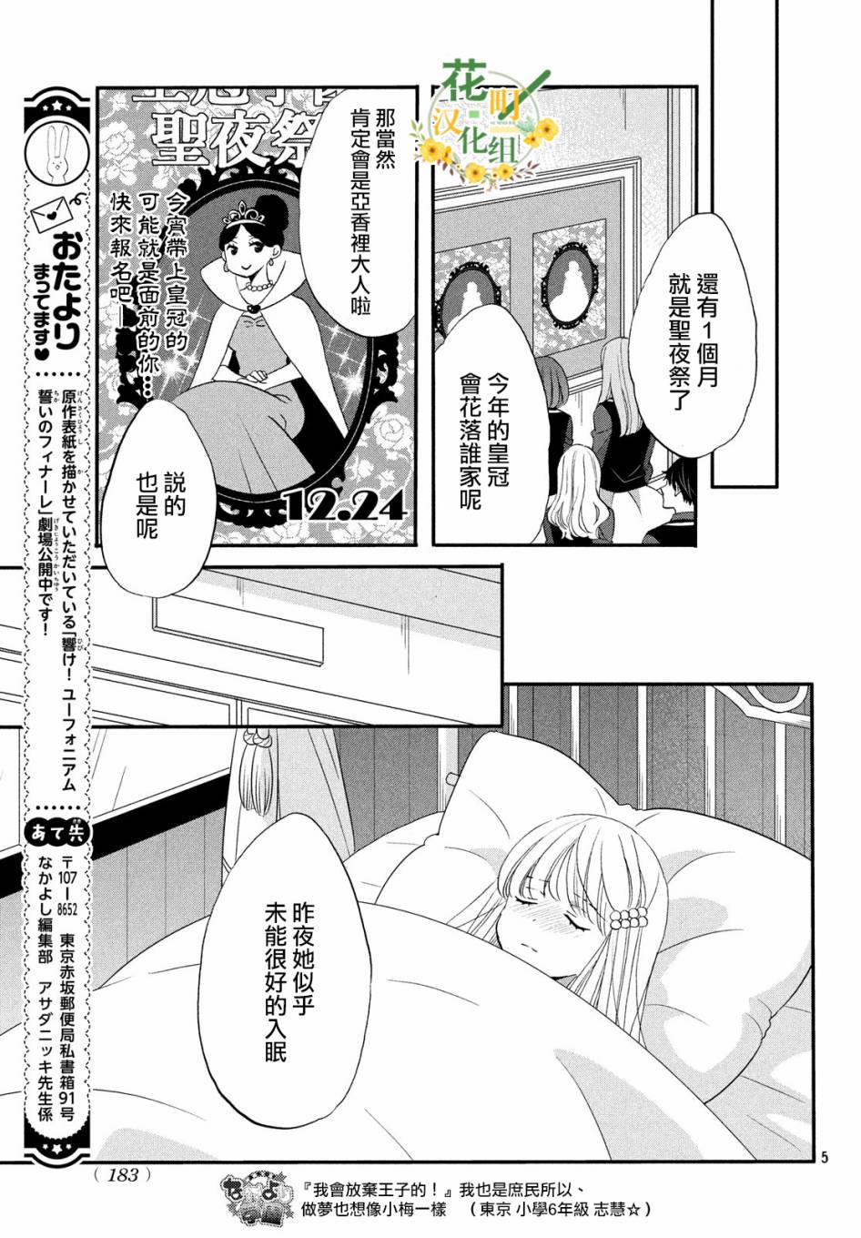 《王子是不会放弃我的》漫画最新章节第36话免费下拉式在线观看章节第【5】张图片