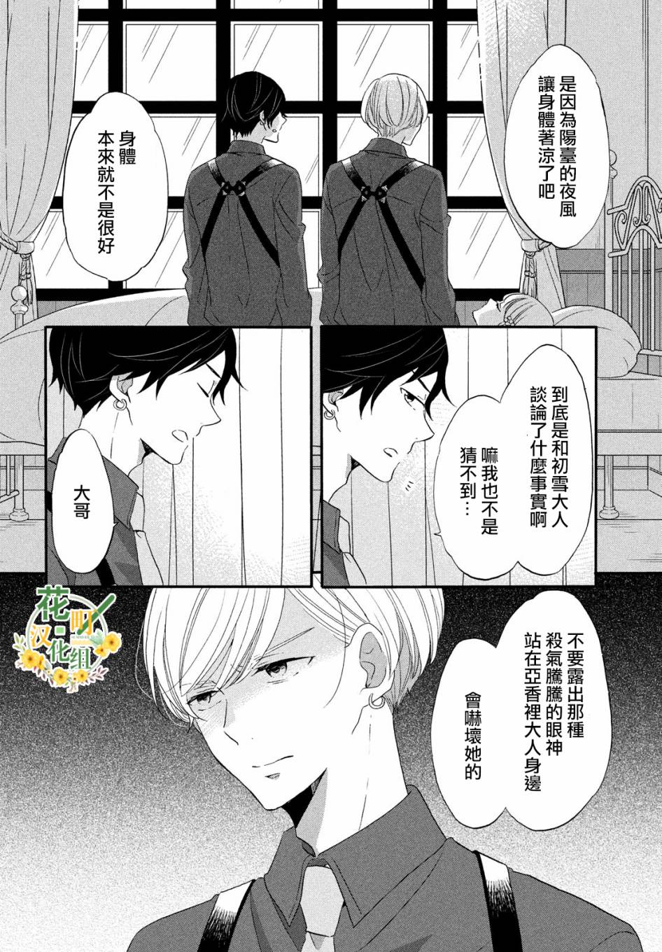 《王子是不会放弃我的》漫画最新章节第36话免费下拉式在线观看章节第【6】张图片