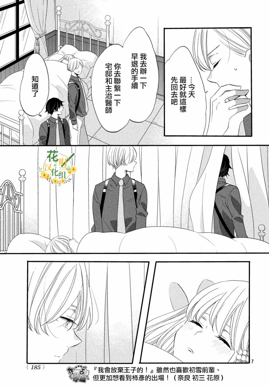 《王子是不会放弃我的》漫画最新章节第36话免费下拉式在线观看章节第【7】张图片