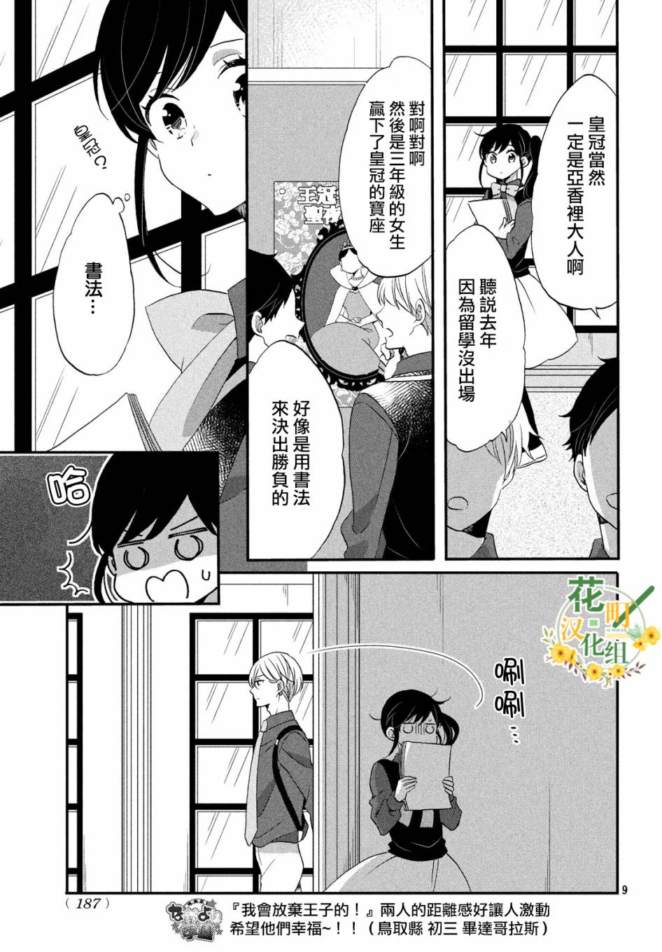 《王子是不会放弃我的》漫画最新章节第36话免费下拉式在线观看章节第【9】张图片