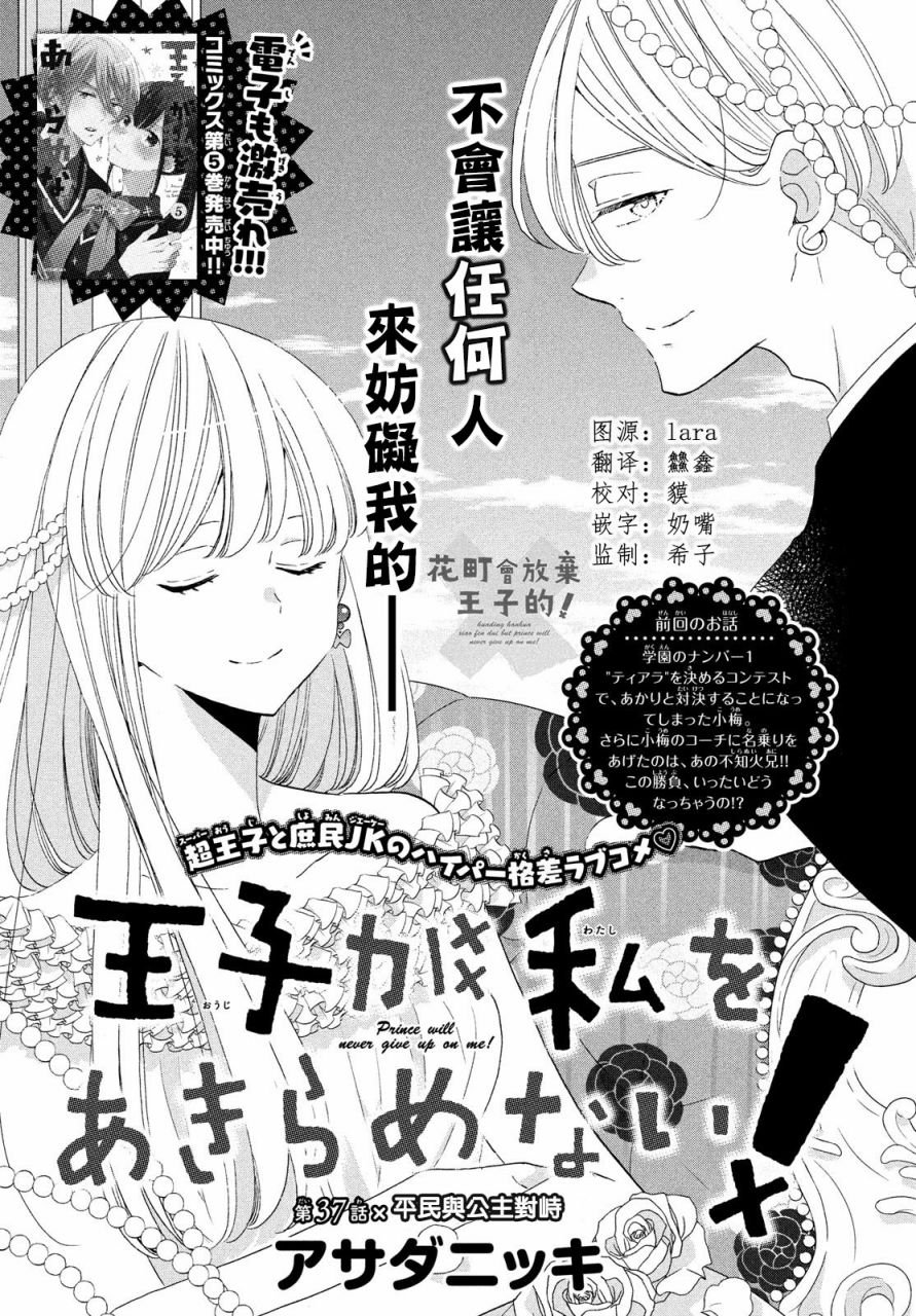 《王子是不会放弃我的》漫画最新章节第37话免费下拉式在线观看章节第【1】张图片