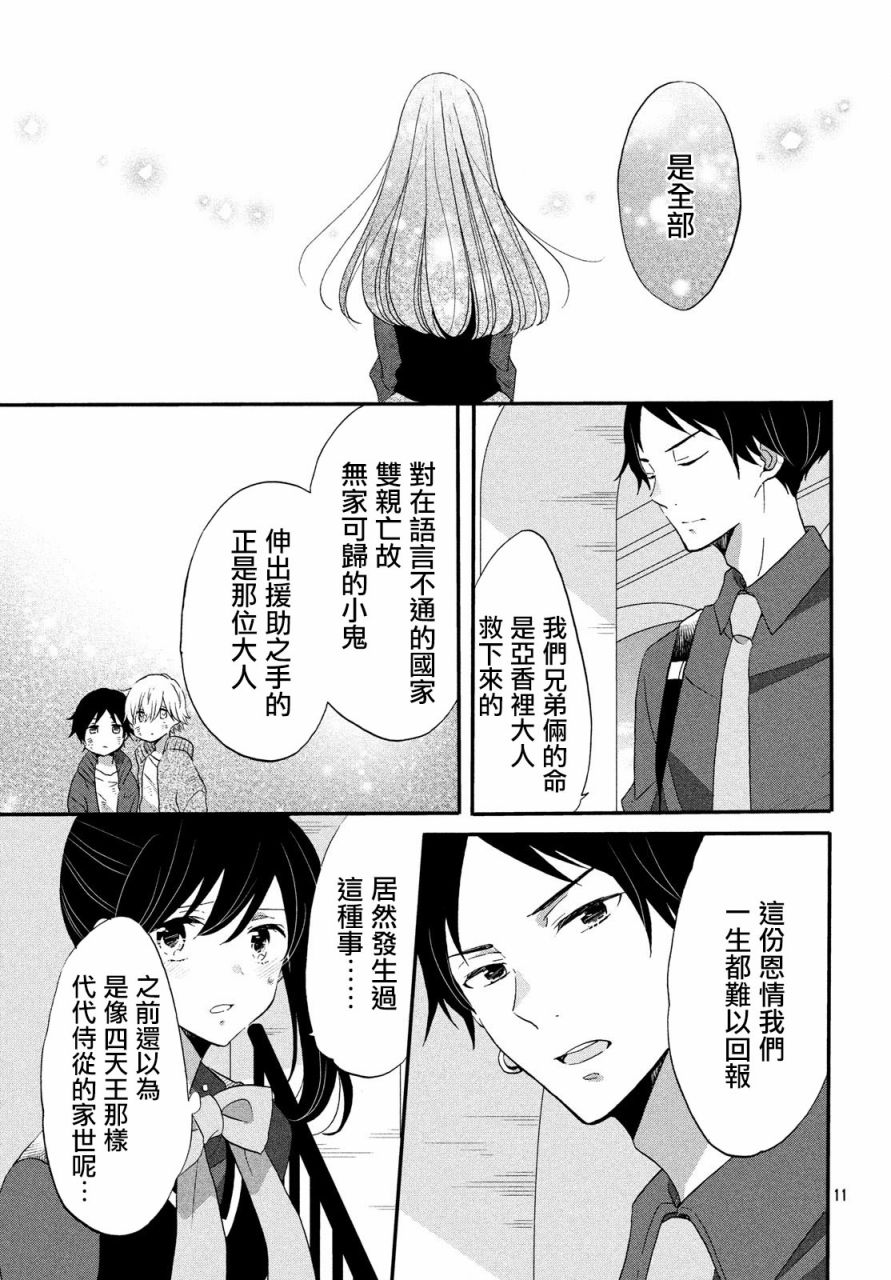 《王子是不会放弃我的》漫画最新章节第37话免费下拉式在线观看章节第【11】张图片