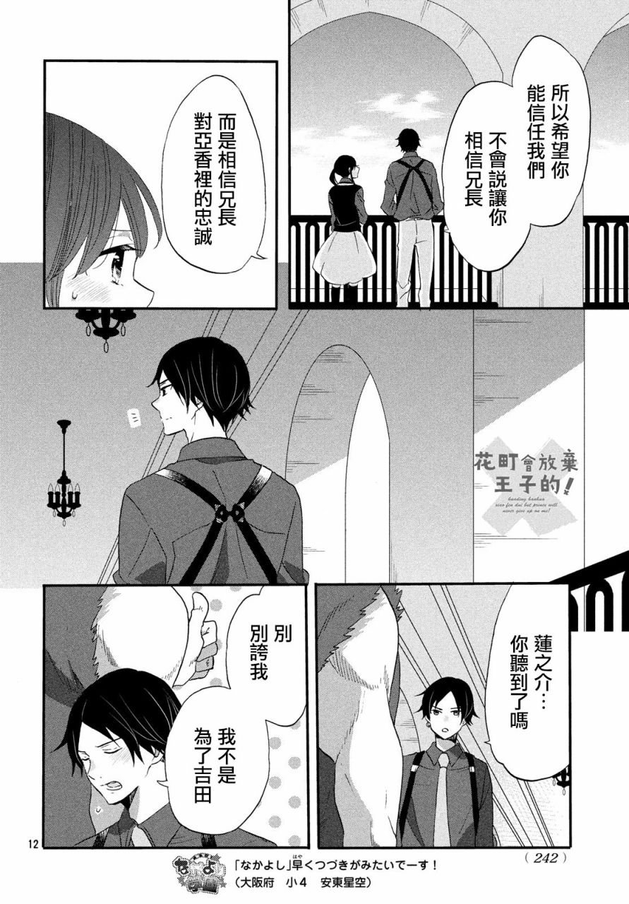 《王子是不会放弃我的》漫画最新章节第37话免费下拉式在线观看章节第【12】张图片