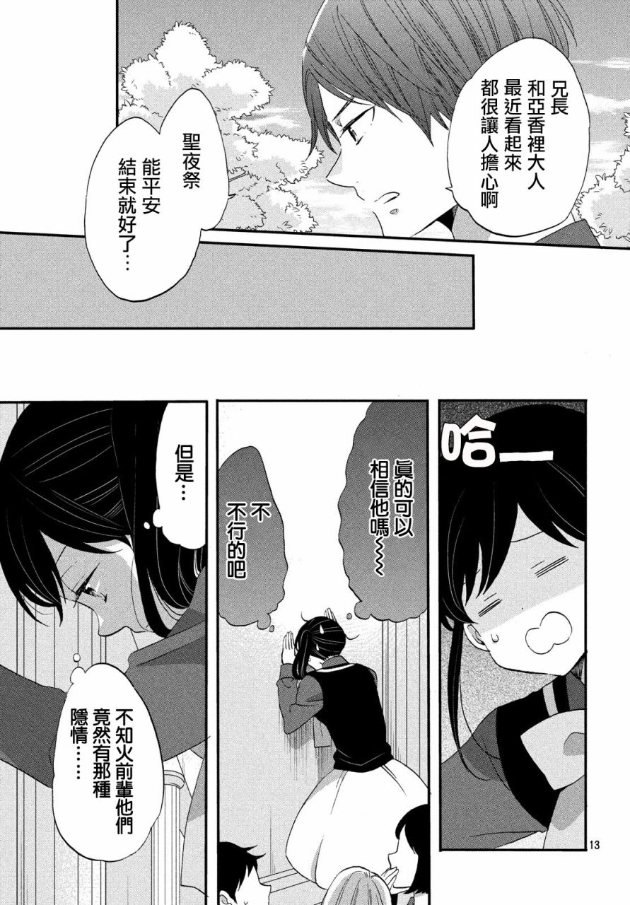 《王子是不会放弃我的》漫画最新章节第37话免费下拉式在线观看章节第【13】张图片