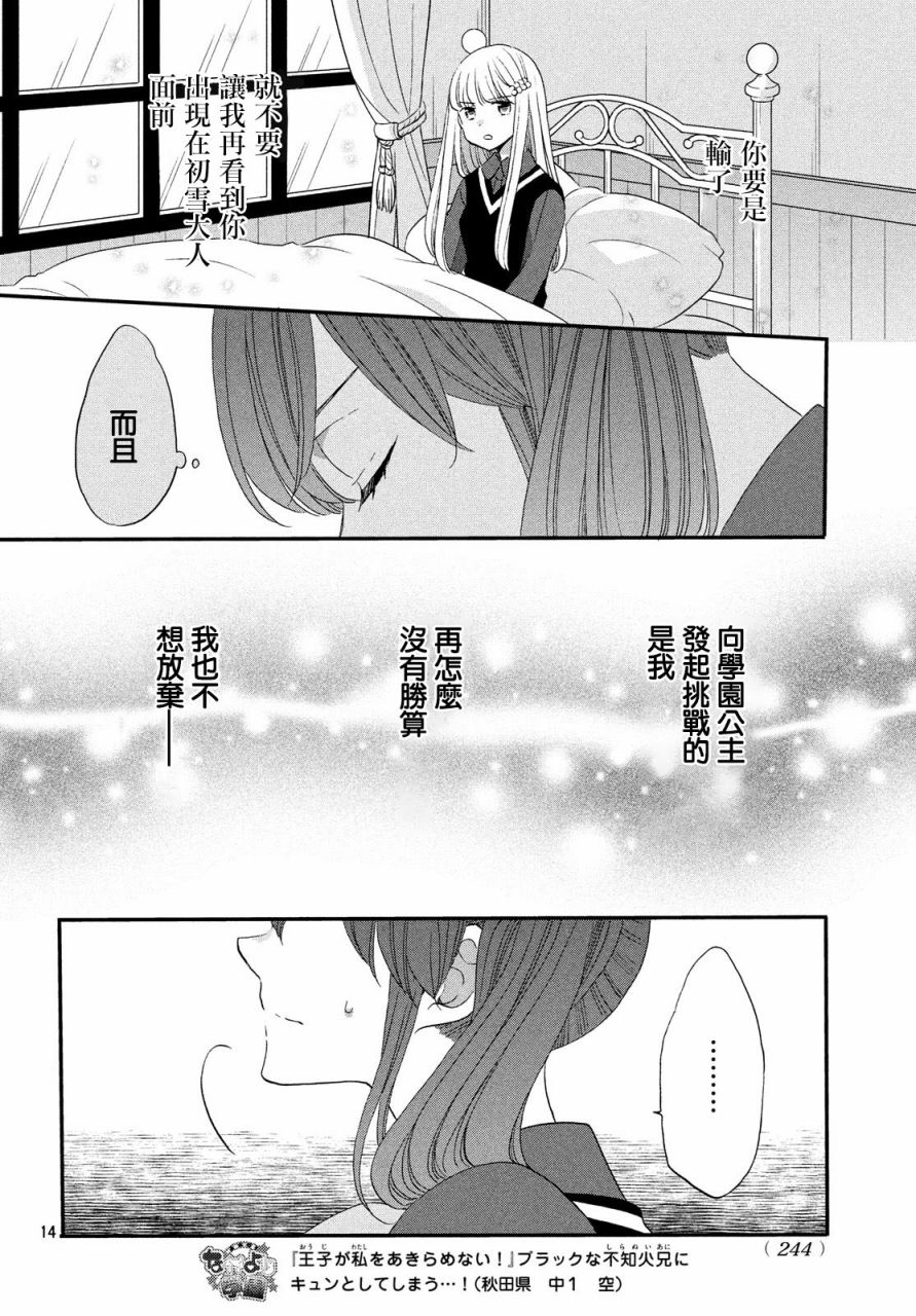 《王子是不会放弃我的》漫画最新章节第37话免费下拉式在线观看章节第【14】张图片