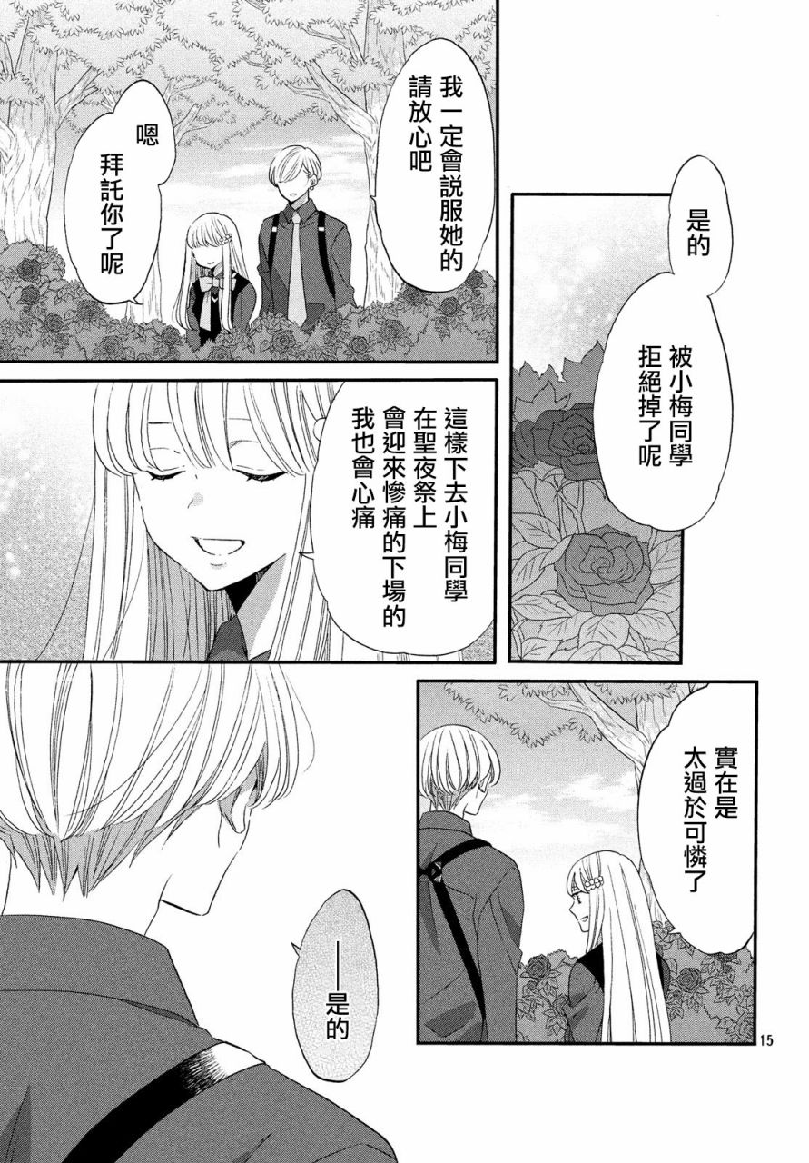 《王子是不会放弃我的》漫画最新章节第37话免费下拉式在线观看章节第【15】张图片