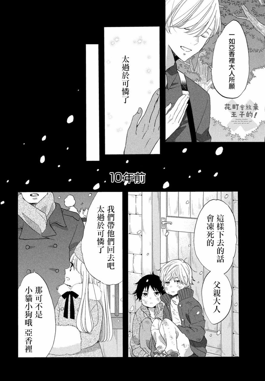 《王子是不会放弃我的》漫画最新章节第37话免费下拉式在线观看章节第【16】张图片