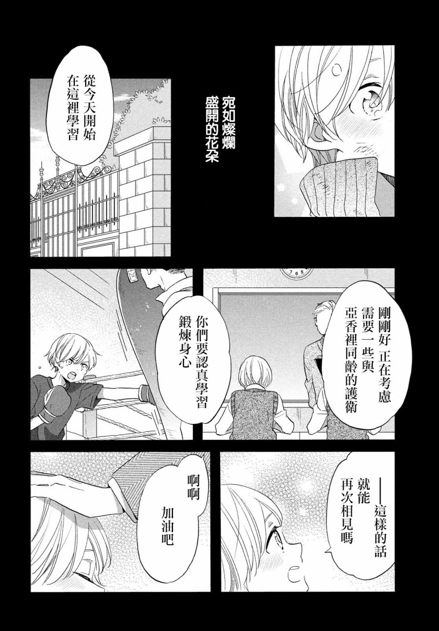 《王子是不会放弃我的》漫画最新章节第37话免费下拉式在线观看章节第【18】张图片