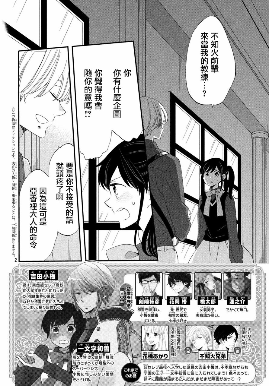 《王子是不会放弃我的》漫画最新章节第37话免费下拉式在线观看章节第【2】张图片