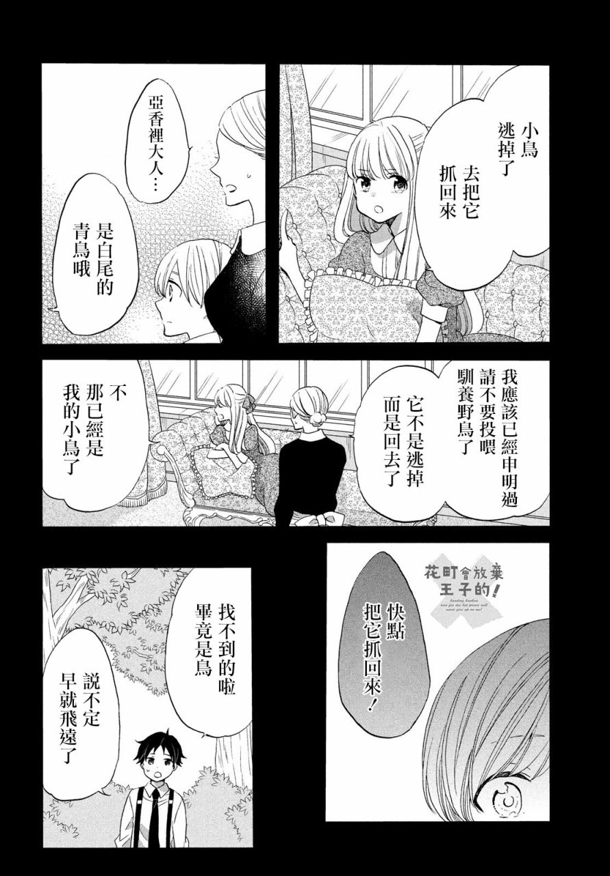 《王子是不会放弃我的》漫画最新章节第37话免费下拉式在线观看章节第【20】张图片