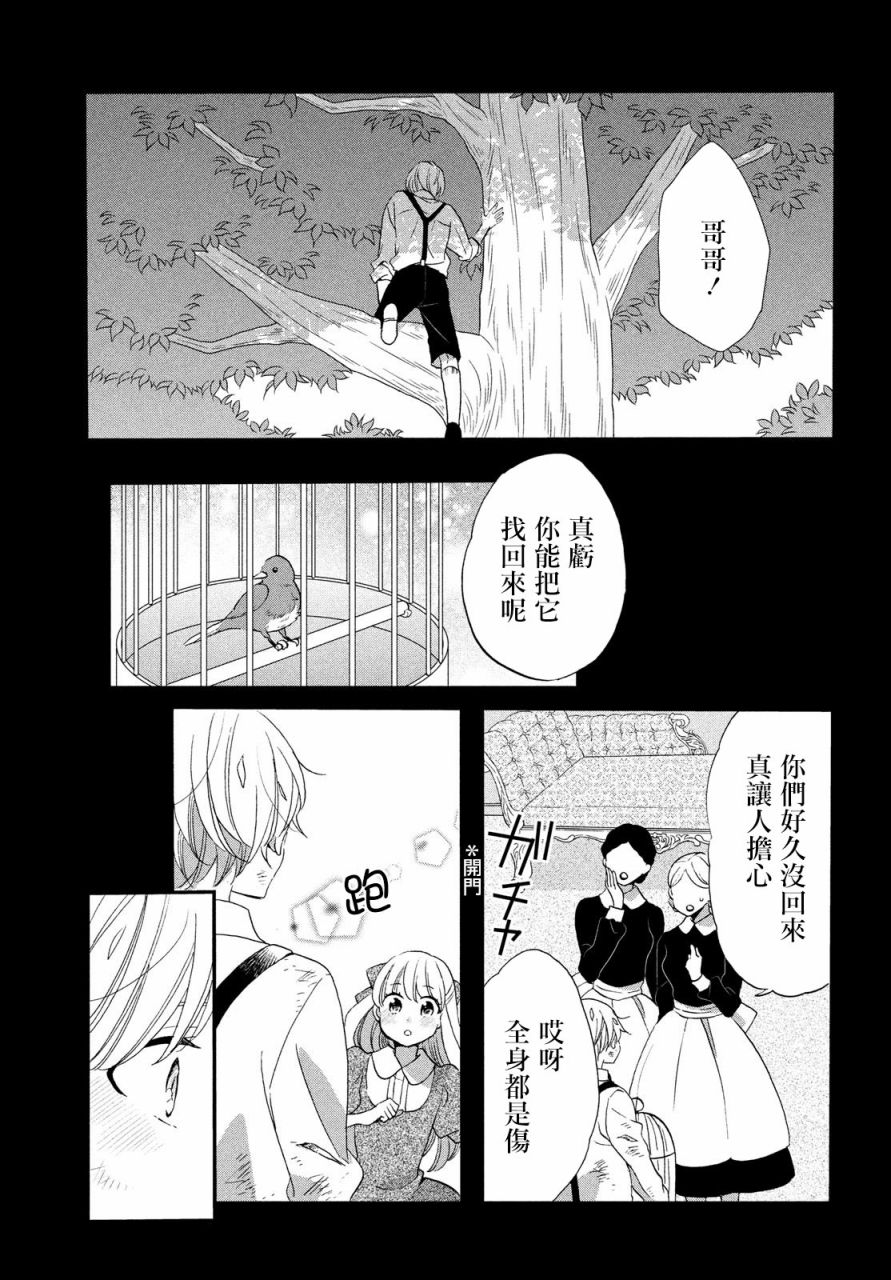 《王子是不会放弃我的》漫画最新章节第37话免费下拉式在线观看章节第【21】张图片