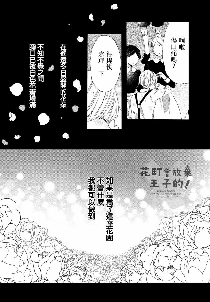 《王子是不会放弃我的》漫画最新章节第37话免费下拉式在线观看章节第【24】张图片