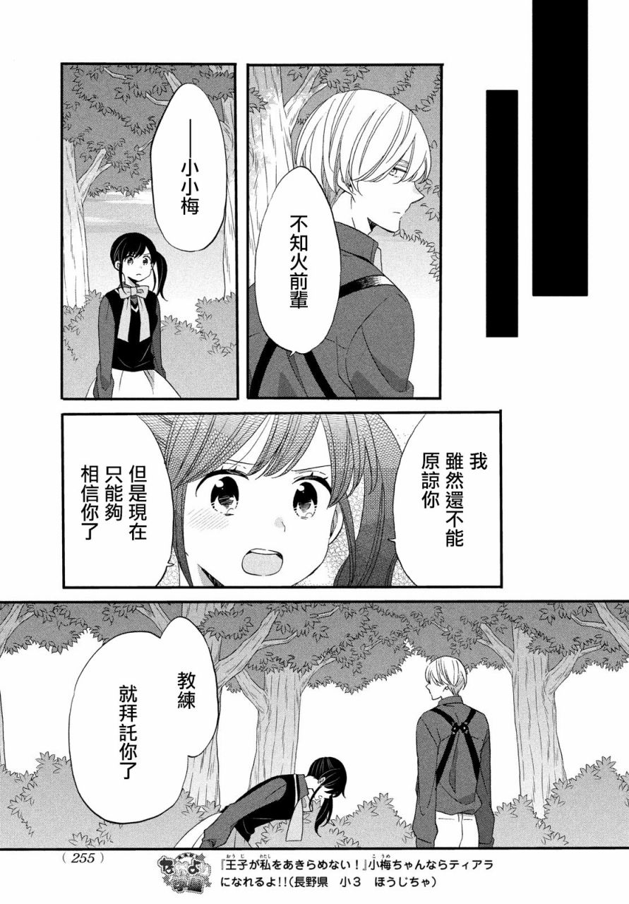 《王子是不会放弃我的》漫画最新章节第37话免费下拉式在线观看章节第【25】张图片