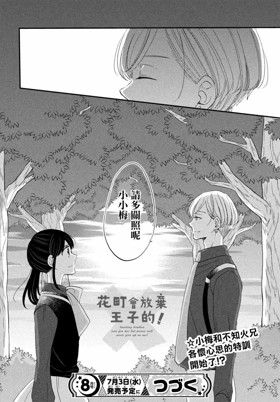 《王子是不会放弃我的》漫画最新章节第37话免费下拉式在线观看章节第【26】张图片