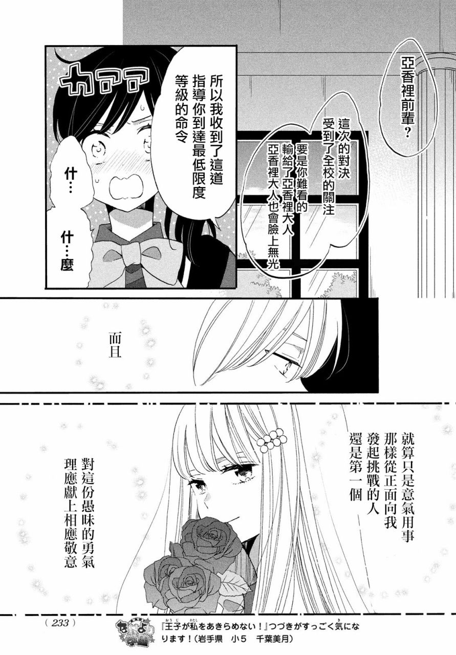 《王子是不会放弃我的》漫画最新章节第37话免费下拉式在线观看章节第【3】张图片