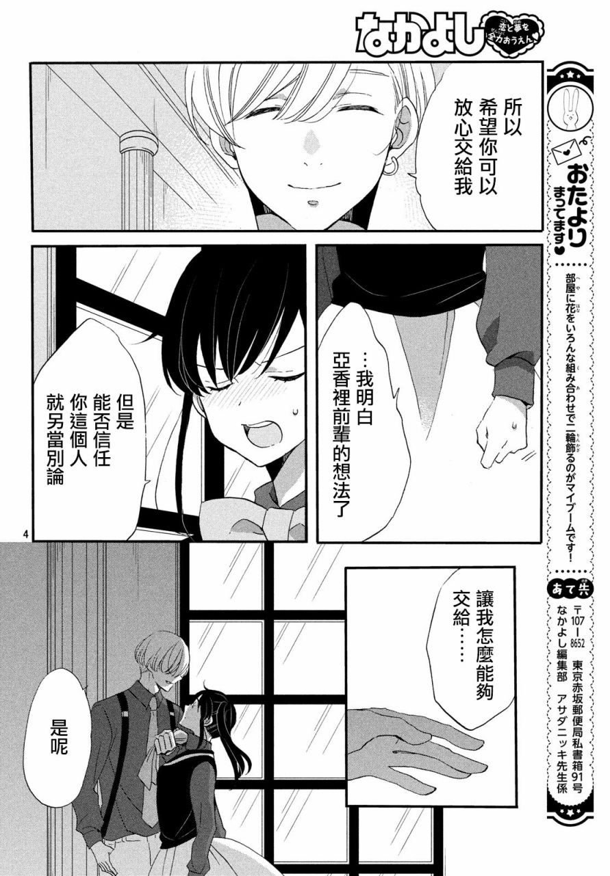 《王子是不会放弃我的》漫画最新章节第37话免费下拉式在线观看章节第【4】张图片