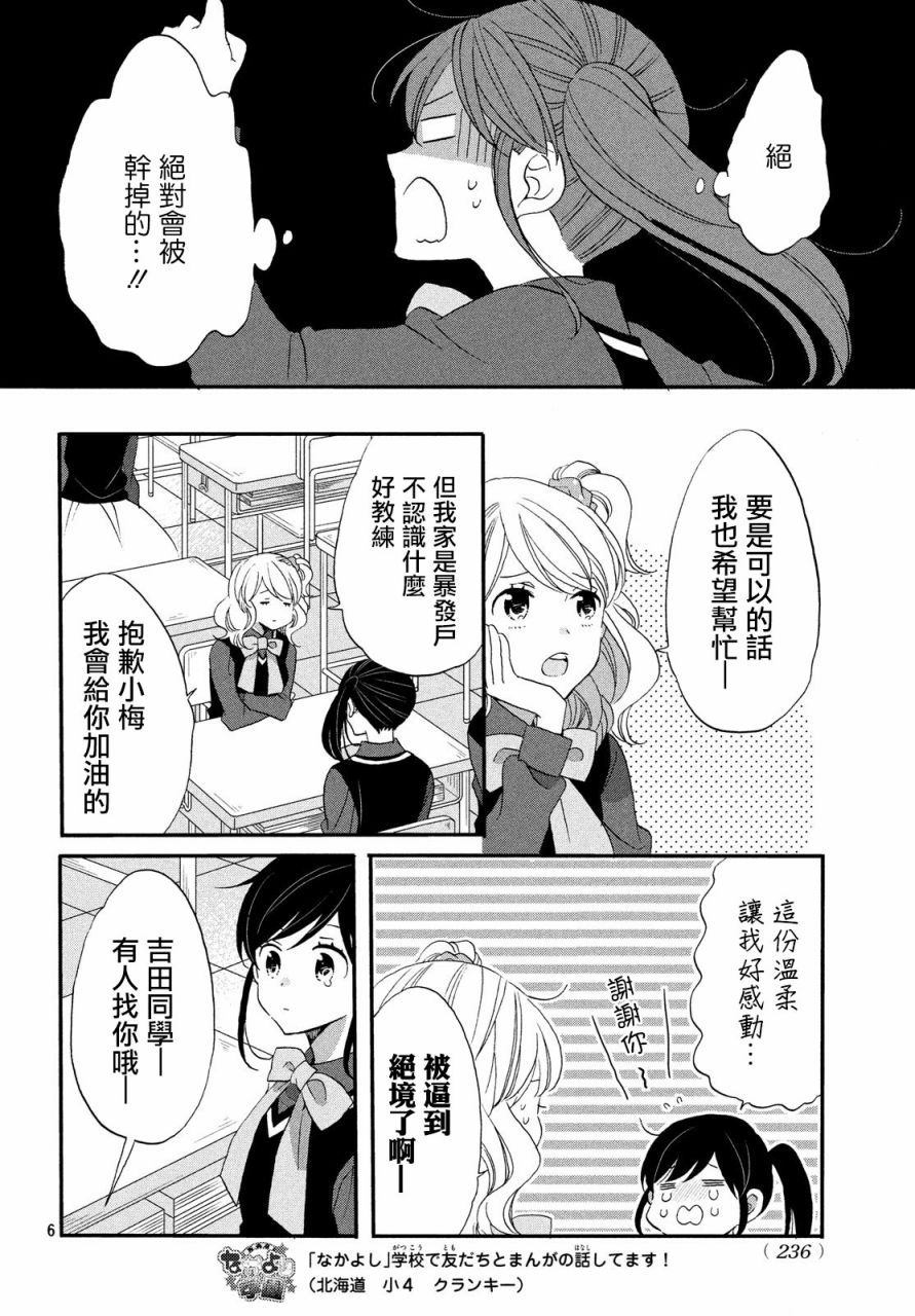 《王子是不会放弃我的》漫画最新章节第37话免费下拉式在线观看章节第【6】张图片