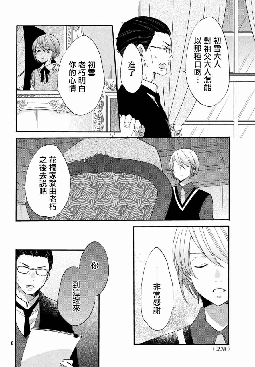 《王子是不会放弃我的》漫画最新章节第37话免费下拉式在线观看章节第【8】张图片