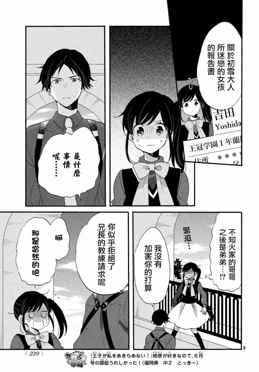 《王子是不会放弃我的》漫画最新章节第37话免费下拉式在线观看章节第【9】张图片