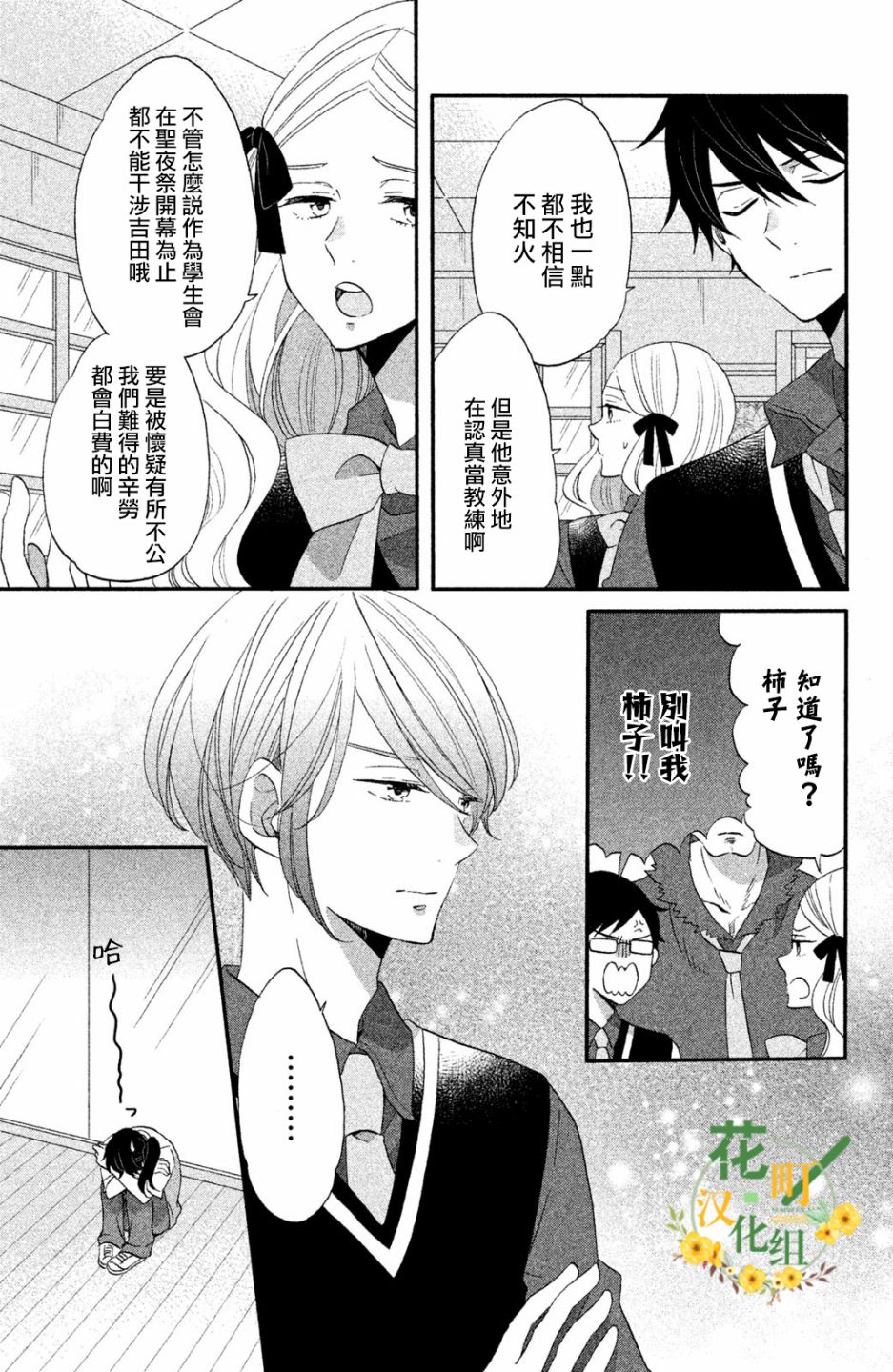 《王子是不会放弃我的》漫画最新章节第38话免费下拉式在线观看章节第【10】张图片