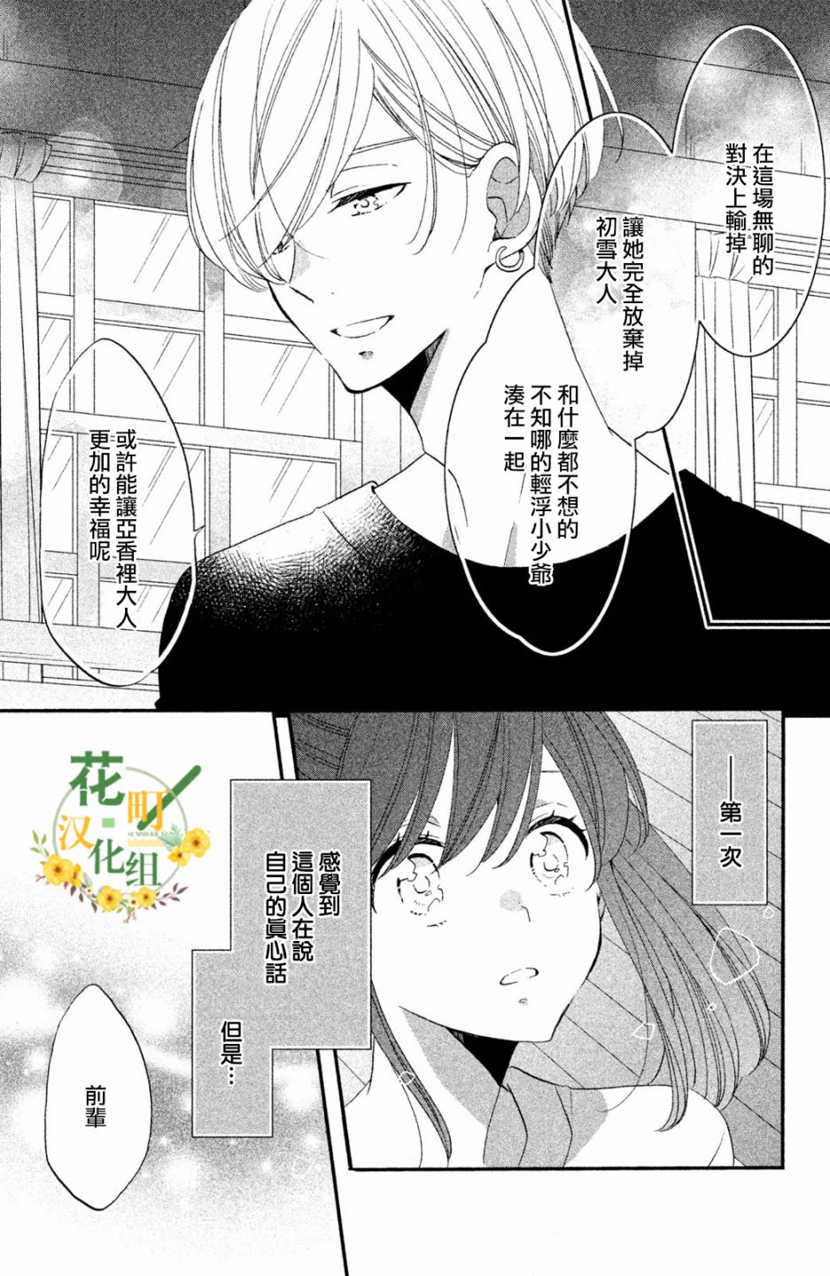 《王子是不会放弃我的》漫画最新章节第38话免费下拉式在线观看章节第【16】张图片