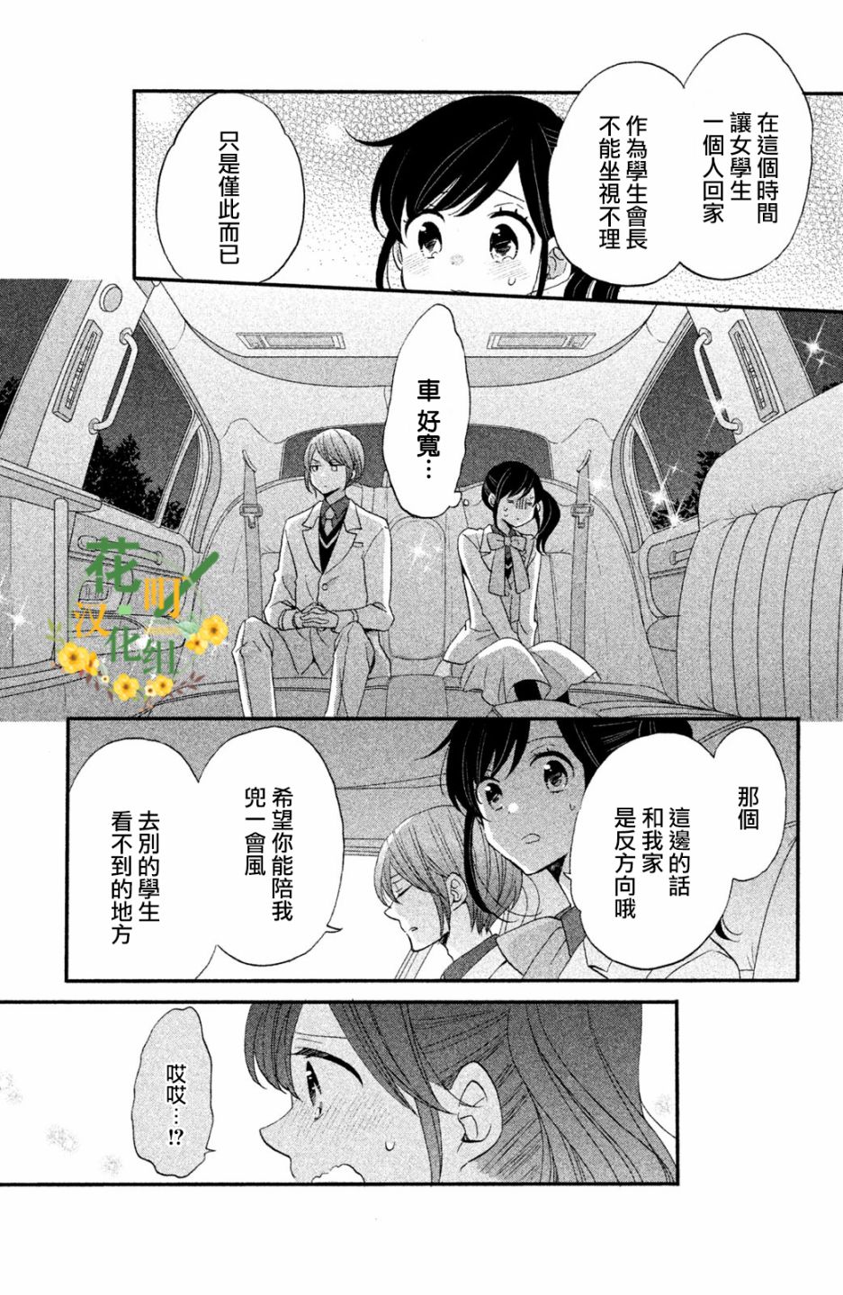 《王子是不会放弃我的》漫画最新章节第38话免费下拉式在线观看章节第【20】张图片