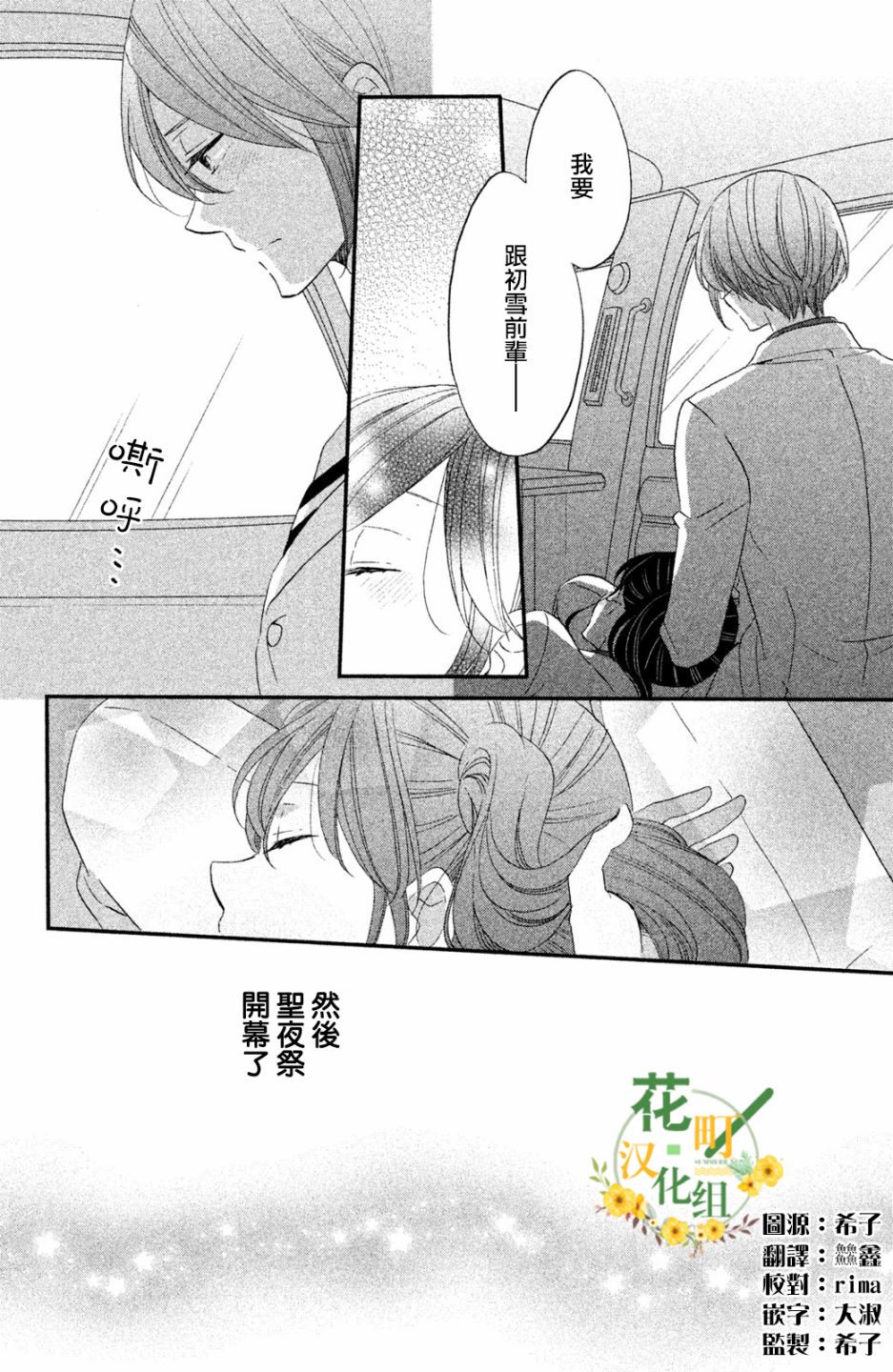 《王子是不会放弃我的》漫画最新章节第38话免费下拉式在线观看章节第【27】张图片