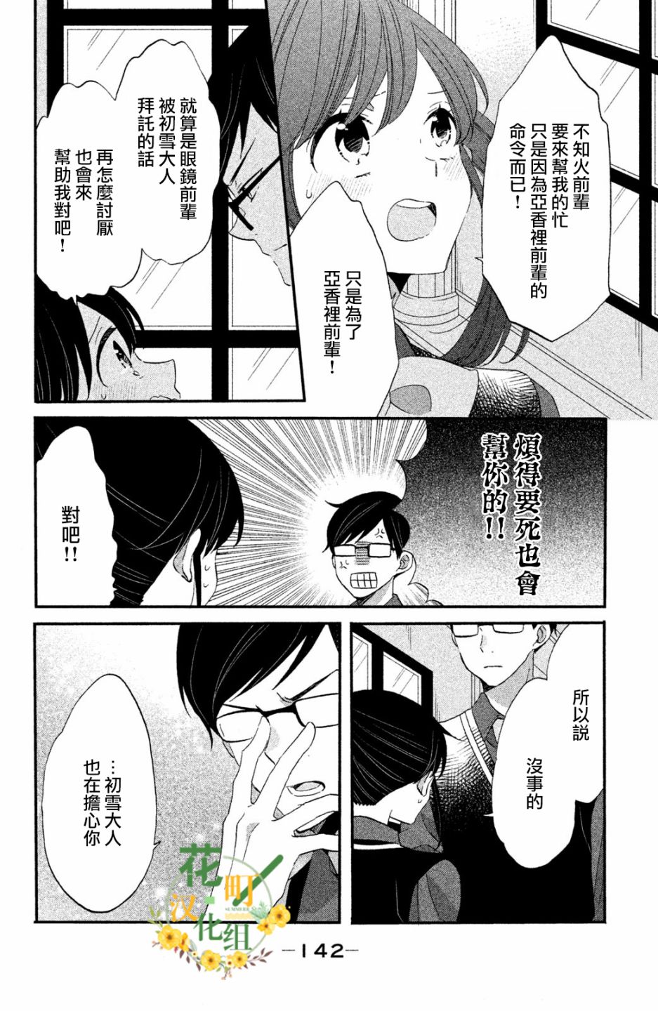 《王子是不会放弃我的》漫画最新章节第38话免费下拉式在线观看章节第【7】张图片