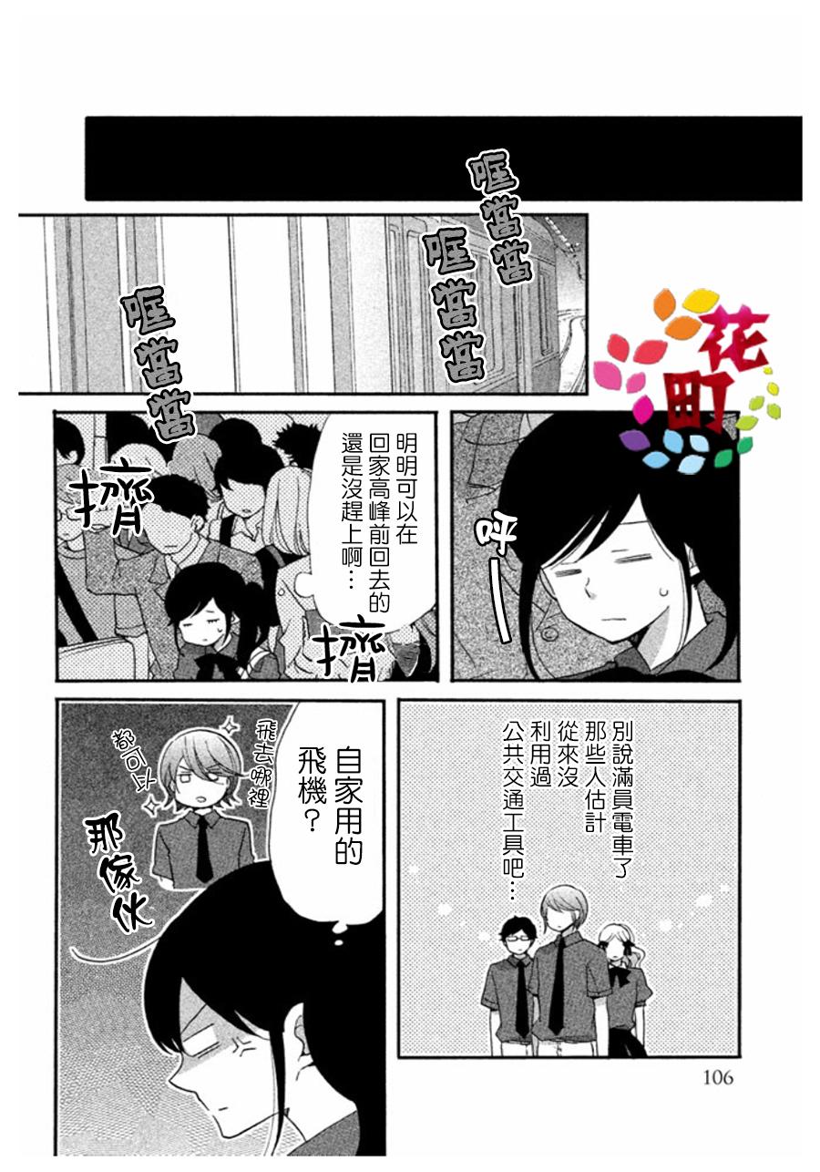 《王子是不会放弃我的》漫画最新章节第05话免费下拉式在线观看章节第【10】张图片