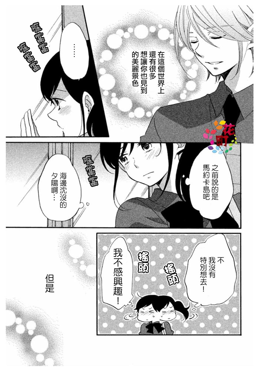 《王子是不会放弃我的》漫画最新章节第05话免费下拉式在线观看章节第【11】张图片