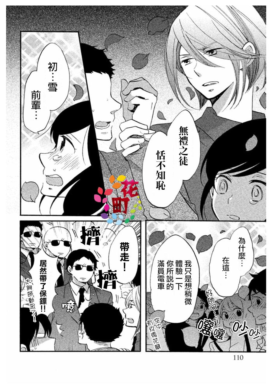 《王子是不会放弃我的》漫画最新章节第05话免费下拉式在线观看章节第【14】张图片