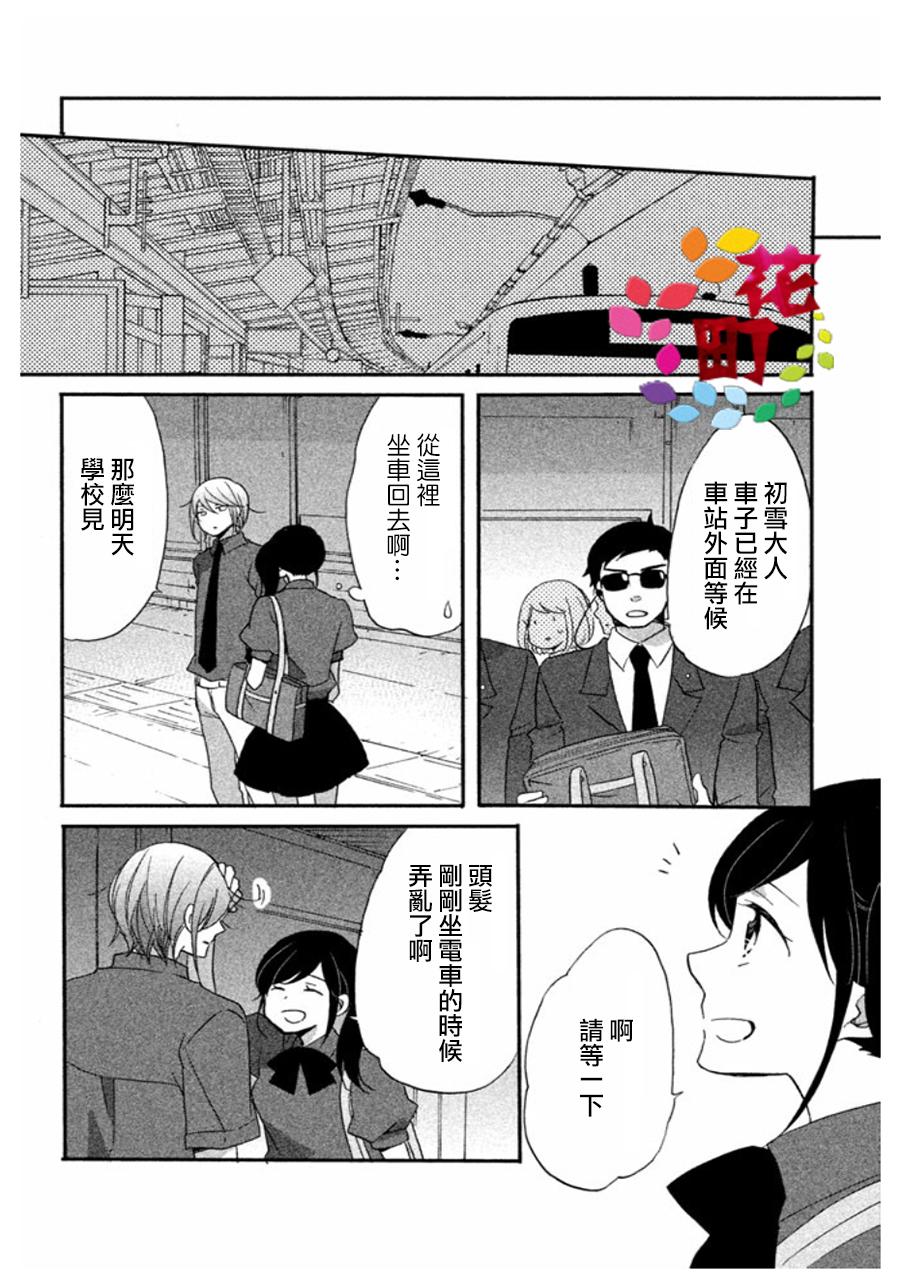 《王子是不会放弃我的》漫画最新章节第05话免费下拉式在线观看章节第【18】张图片