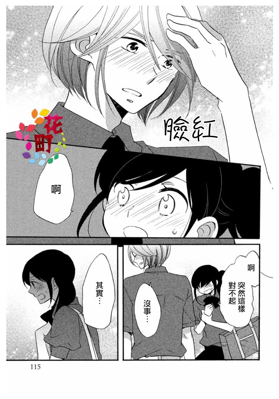 《王子是不会放弃我的》漫画最新章节第05话免费下拉式在线观看章节第【19】张图片