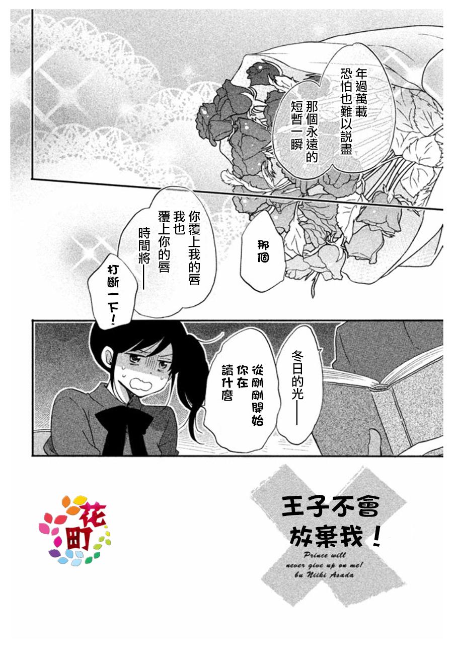 《王子是不会放弃我的》漫画最新章节第05话免费下拉式在线观看章节第【2】张图片