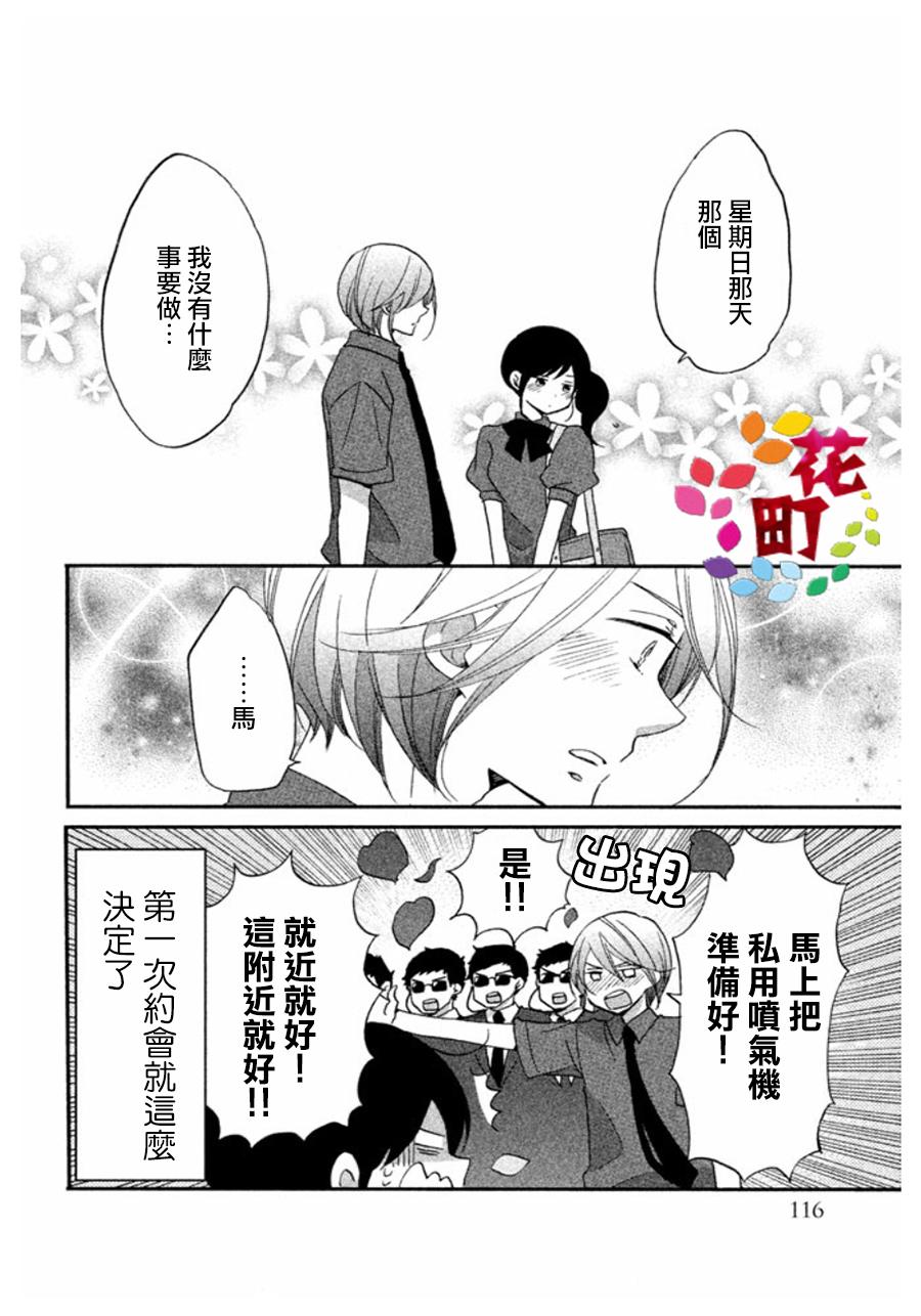 《王子是不会放弃我的》漫画最新章节第05话免费下拉式在线观看章节第【20】张图片