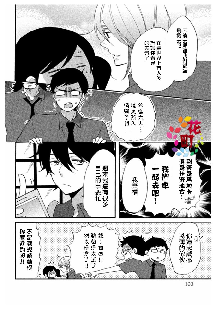 《王子是不会放弃我的》漫画最新章节第05话免费下拉式在线观看章节第【4】张图片